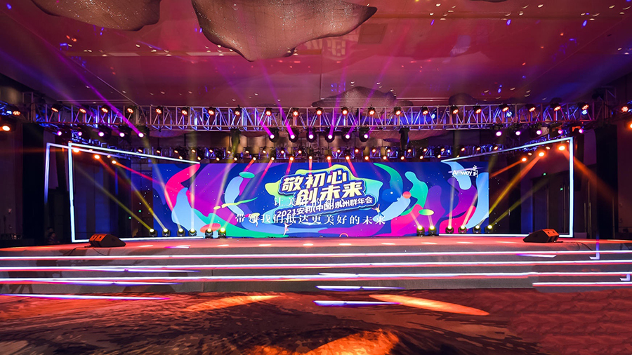 “敬初心 创未来” 2021安利年会盛典
