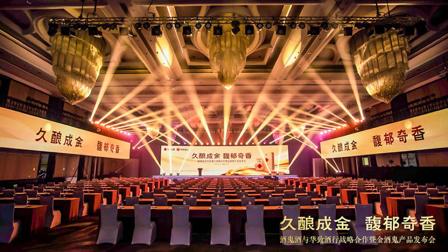 金酒鬼产品发布会