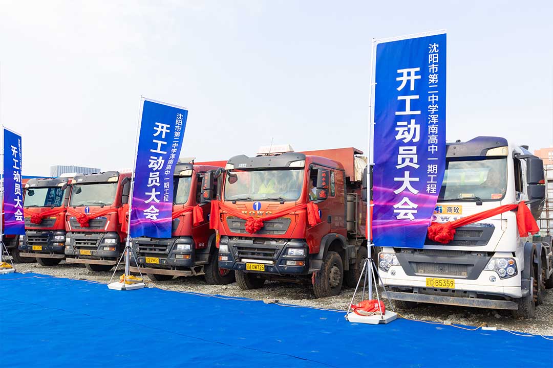沈阳奠基仪式
