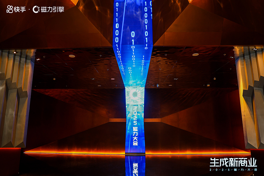 2025磁力大会