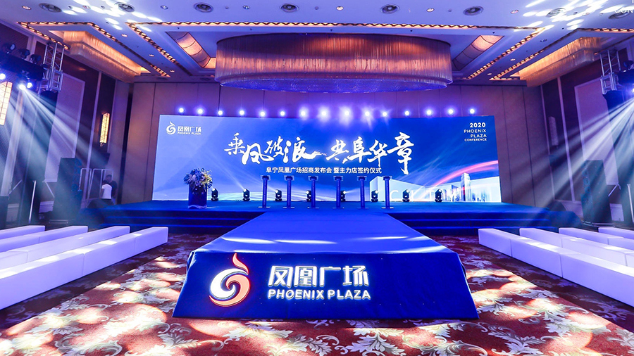 凤凰广场招商主力店签约仪式