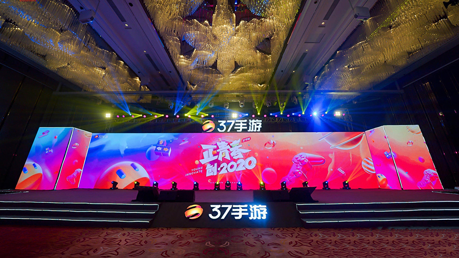 37手游正青春年会
