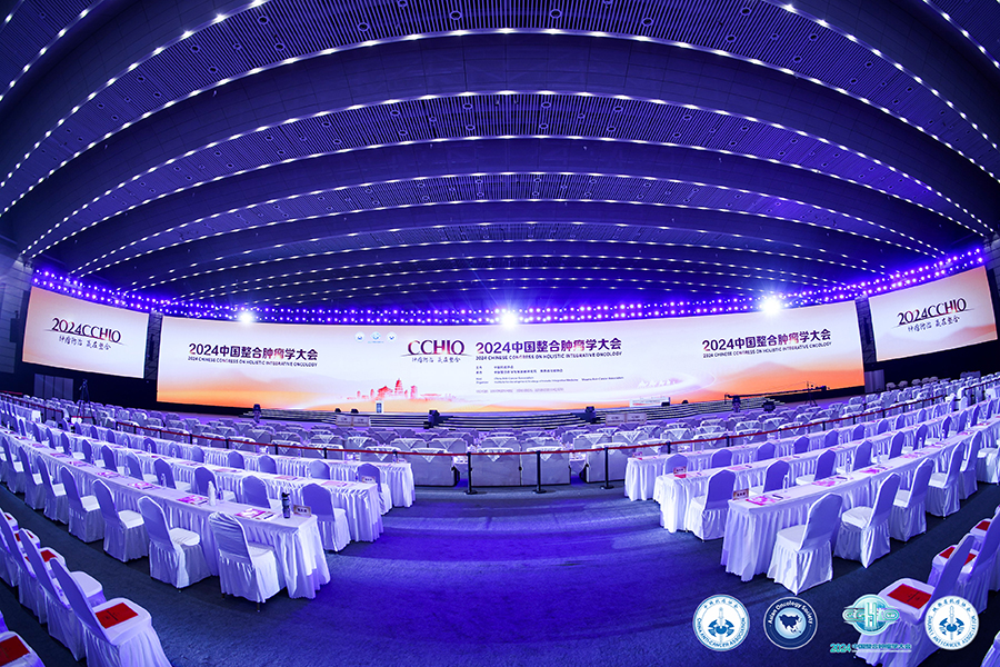 2024中国整合肿瘤学大会