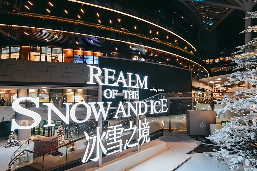深圳万象前海冰雪之境