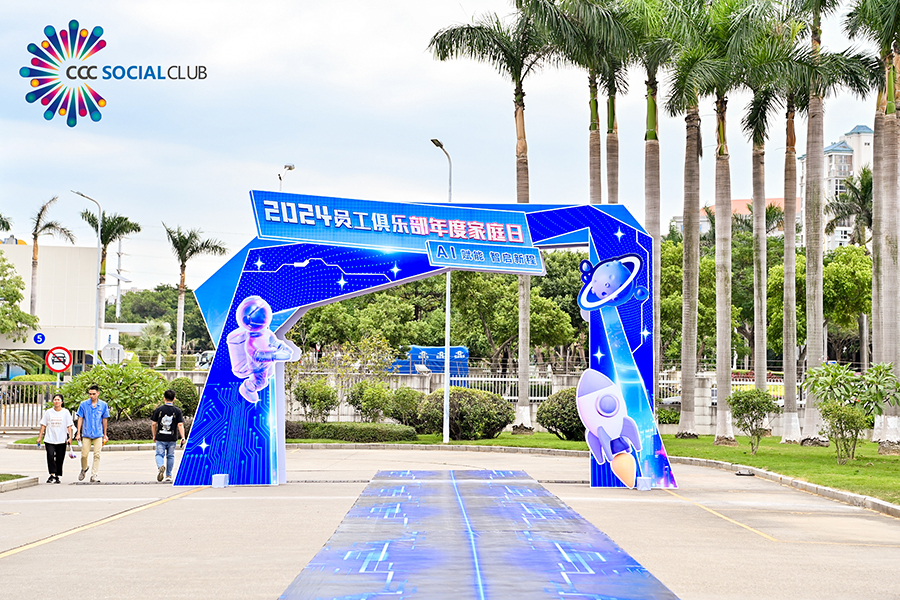 戴尔科技集团2024员工俱乐部年度家庭日