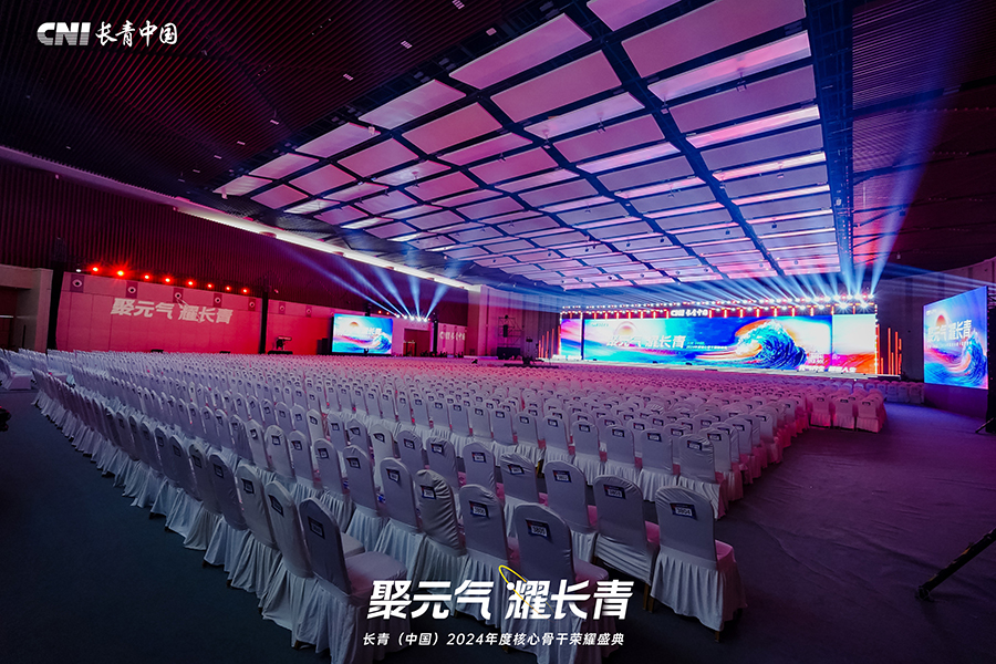长青（中国）2024年度核心骨干荣耀盛典
